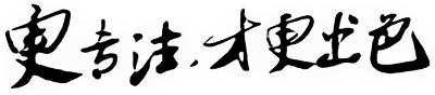 日柱性格分析